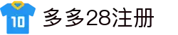 多多28 (NG28)官方平台-多多28大舞台,梦开始的地方